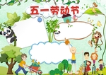 劳动节手抄报