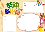 劳动节手抄报