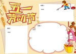 劳动节手抄报