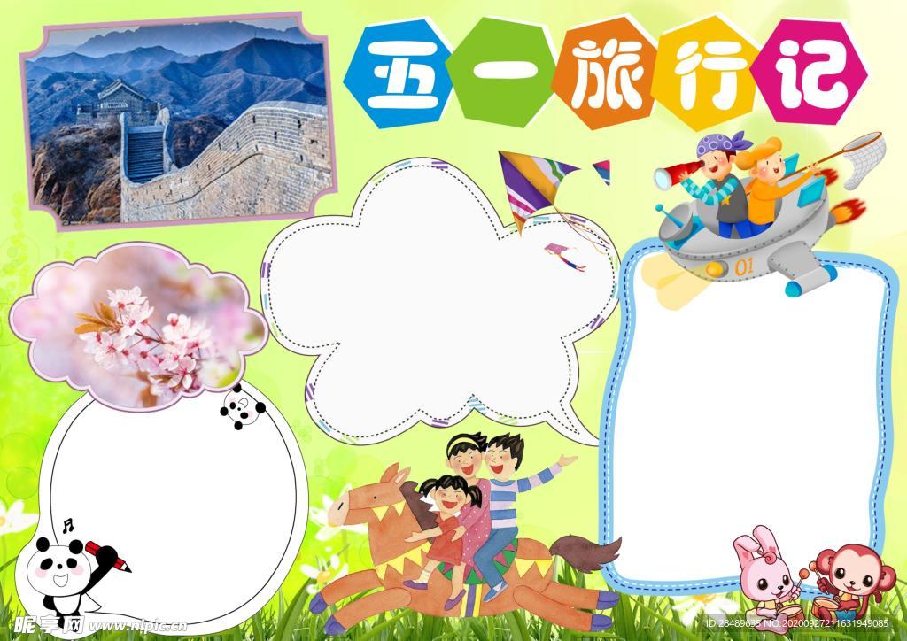 劳动节手抄报