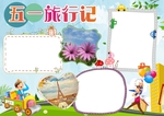劳动节手抄报