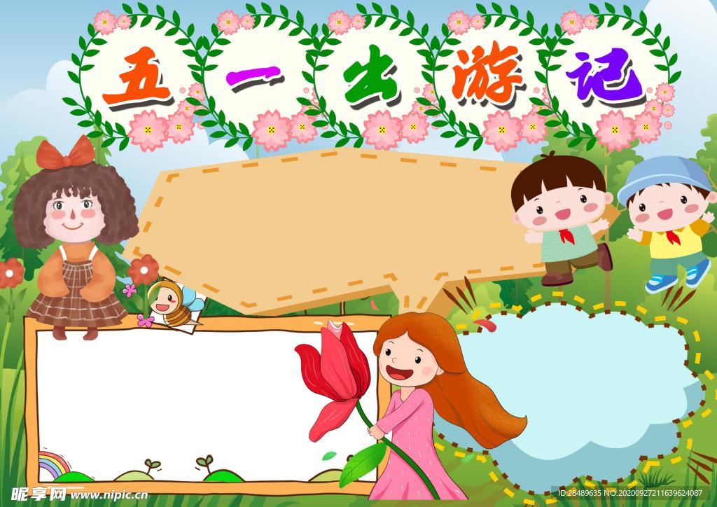 劳动节手抄报
