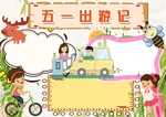 劳动节手抄报