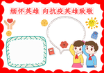 缅怀先烈手抄报