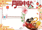 中秋手抄报