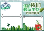 手抄报