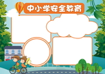 手抄报
