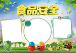 食品安全手抄报