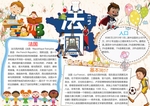 英国手抄报