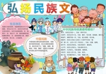 民族文化手抄报