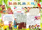 民族文化