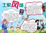土家风情手抄报