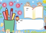手抄报
