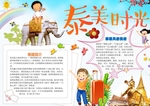 手抄报