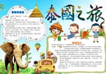 手抄报