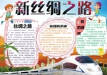 一带一路手抄报