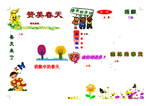 赞美春天