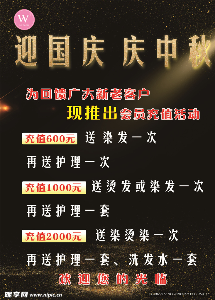 中秋 国庆 写真