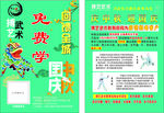 搏艺武术