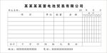 电池收据   单据