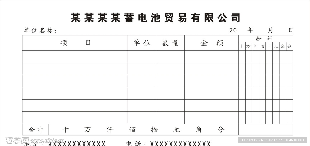 电池收据   单据