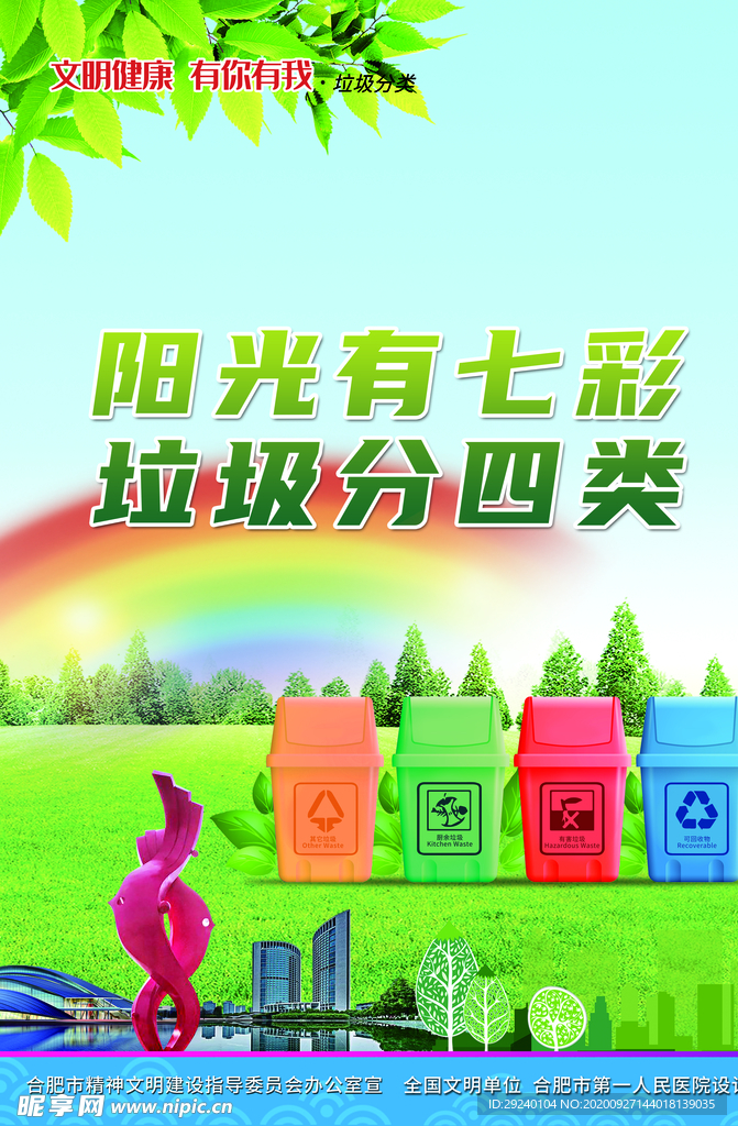 垃圾分类