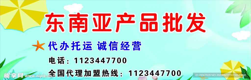 东南亚产品批发