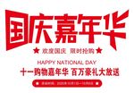 矢量国庆嘉年华