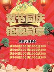 中秋国庆双节活动海报