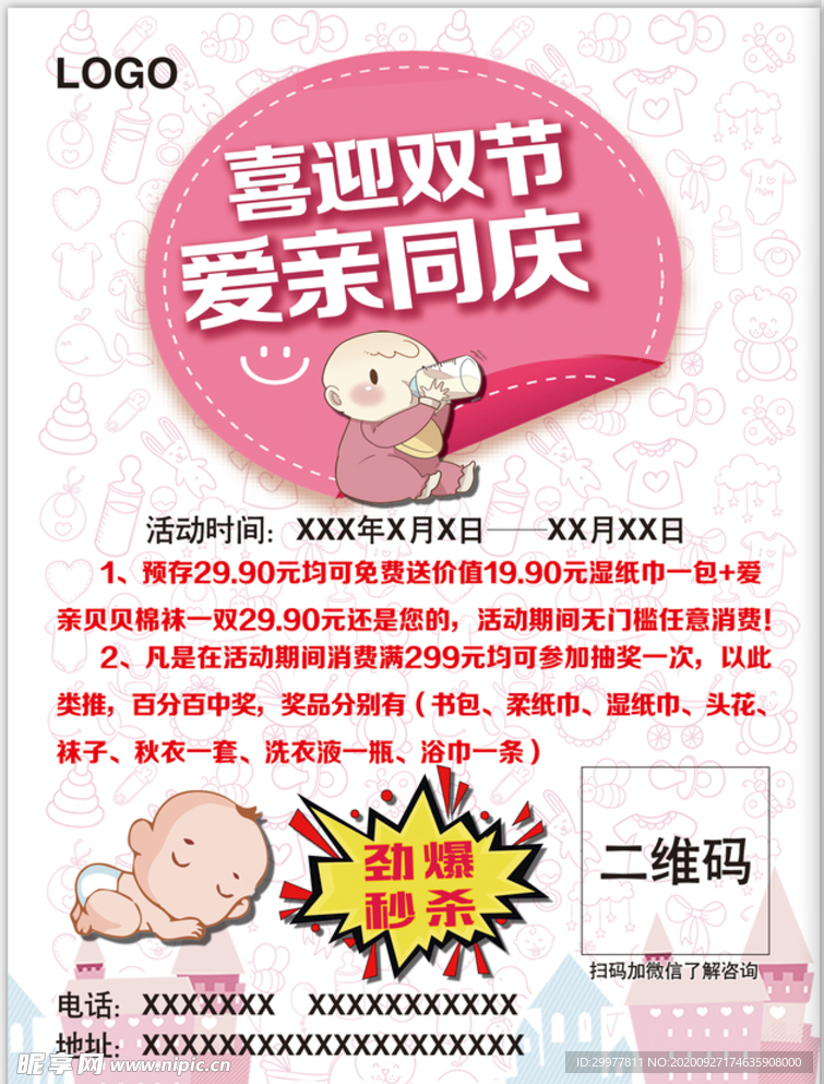 喜迎双节 爱亲同庆