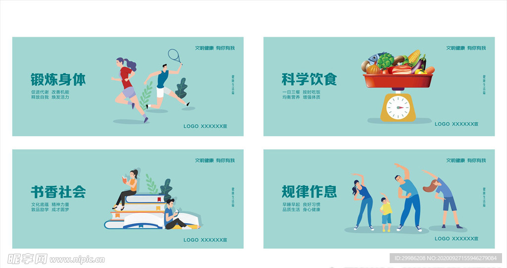 文明健康 有你有我