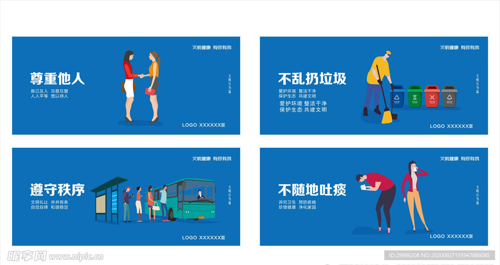 文明健康 有你有我