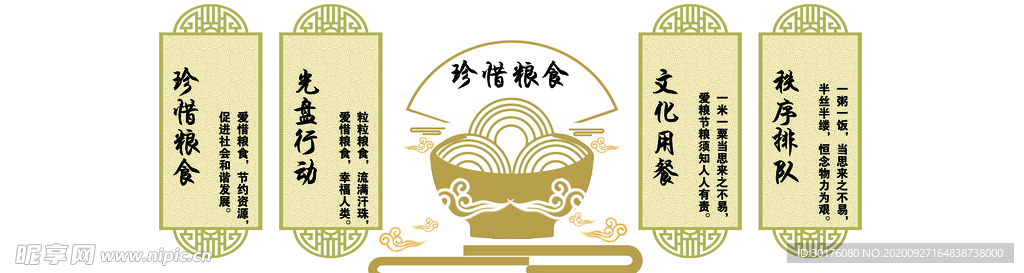 食堂文化墙