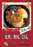 铁板饭海报