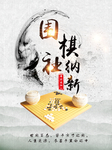 围棋社招生广告