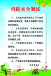 校园消防安全制度