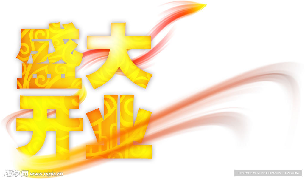 火焰素材