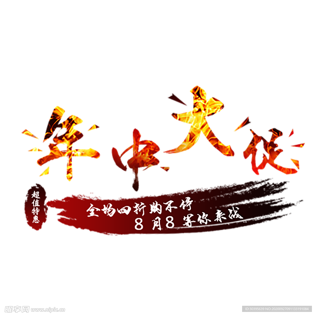 火焰素材