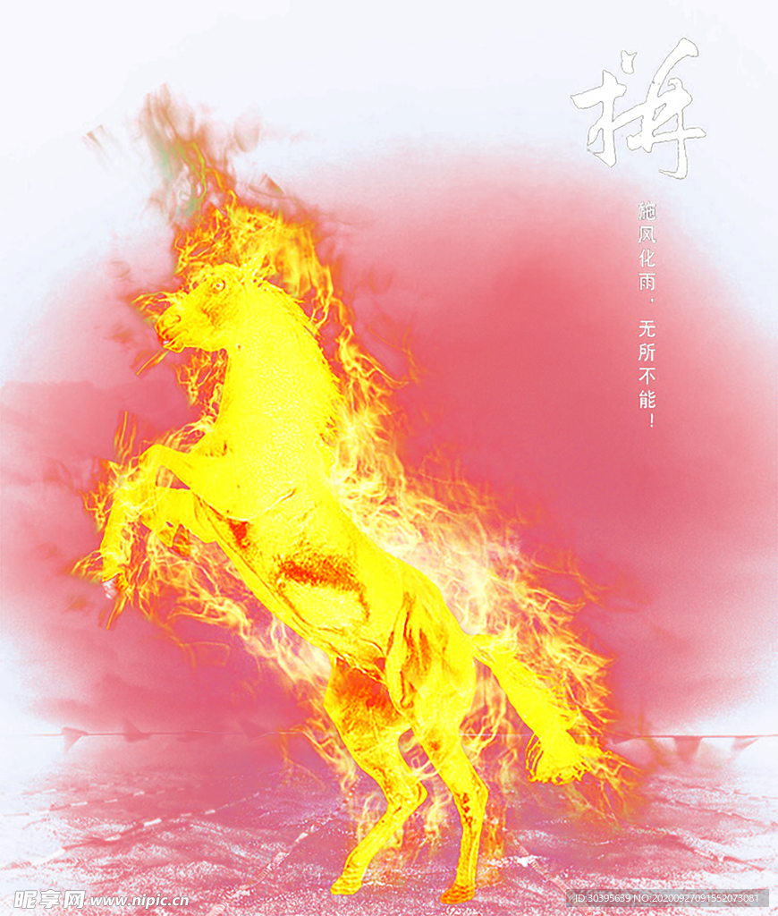 火焰素材