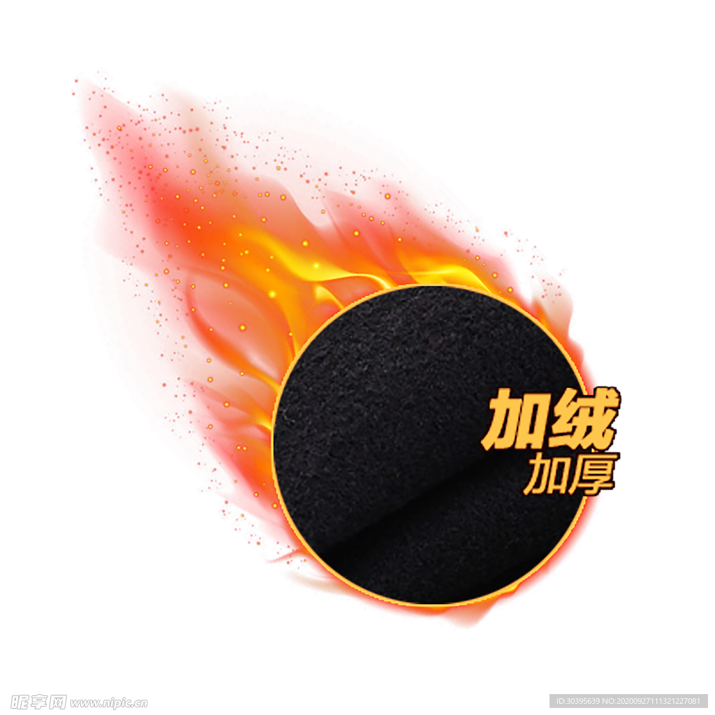 火焰素材