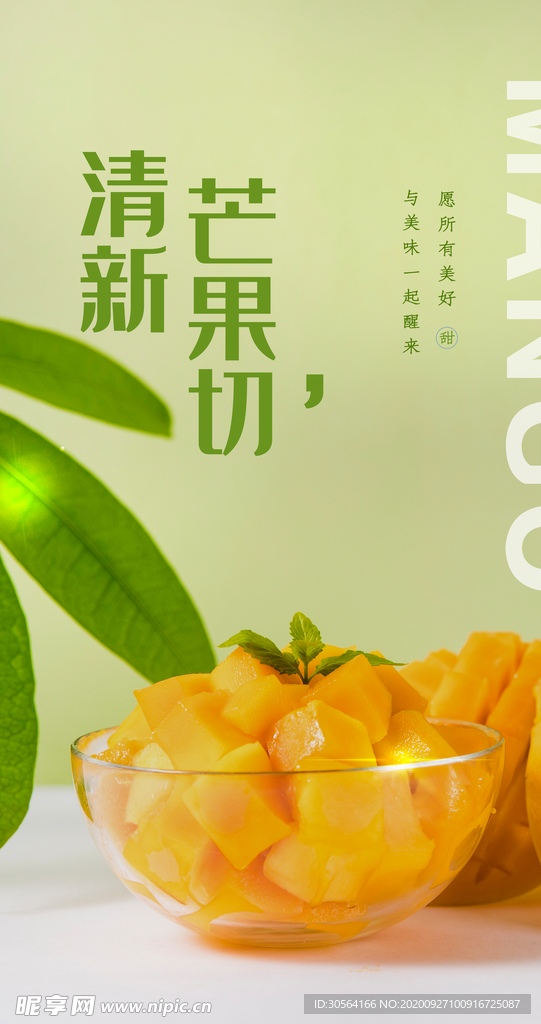 芒果水果夏季活动海报素材