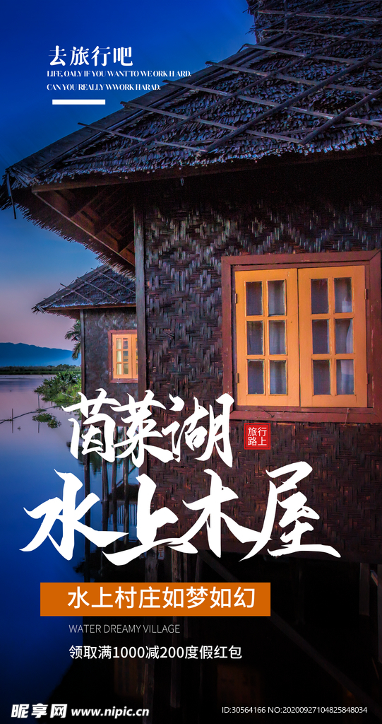 水上木屋旅游旅行海报素材