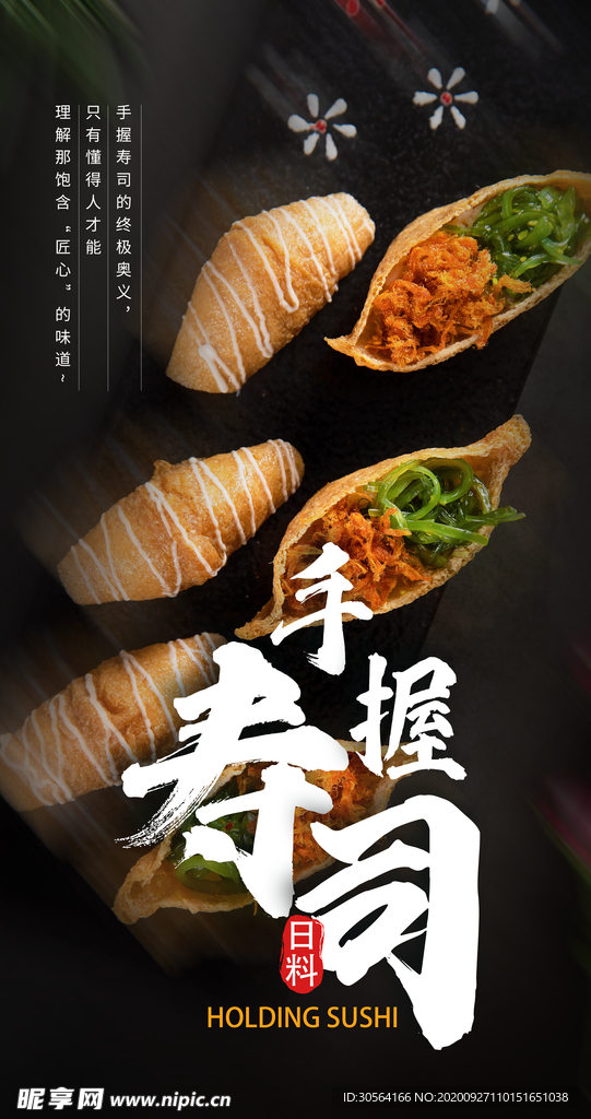 手握寿司美食食材海报素材