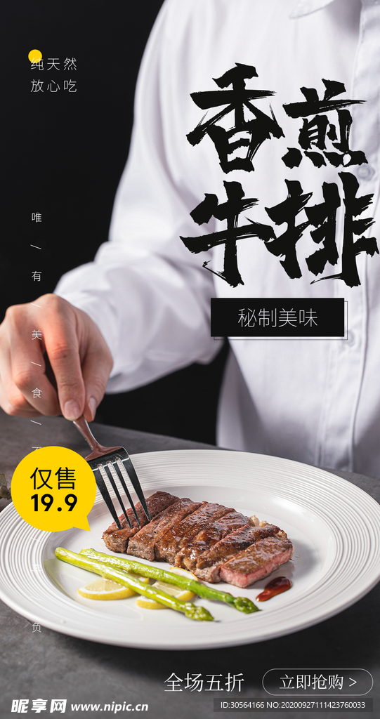 香煎牛排美食食材海报素材