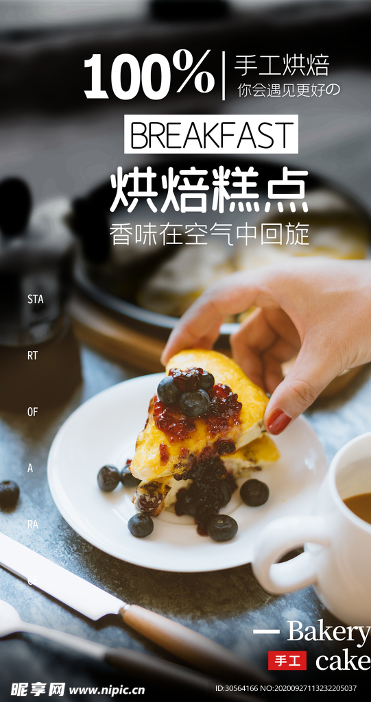 烘焙糕点甜品活动海报素材