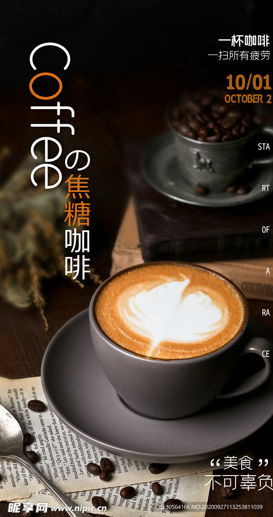 咖啡饮品饮料活动海报素材