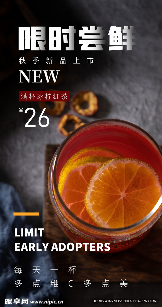 冰柠红茶饮品饮料活动海报素材