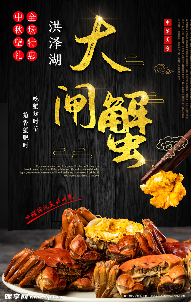 大闸蟹
