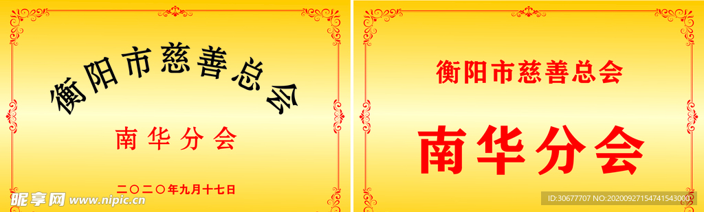 钛金拱形牌