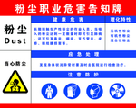 粉尘危害告知牌